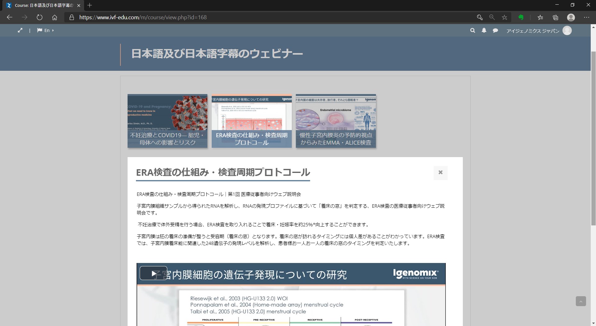 不妊治療のための遺伝子検査 エデュケーションハブ アイジェノミクス ジャパン
